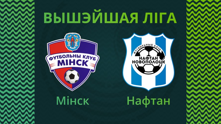 Minsk vs Naftan Novopolotsk event artwork