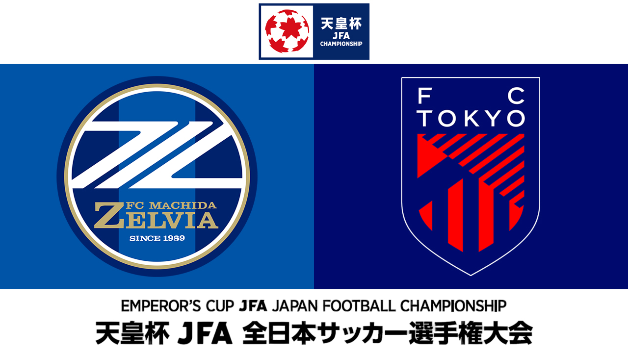 Machida Zelvia vs FC Tokyo